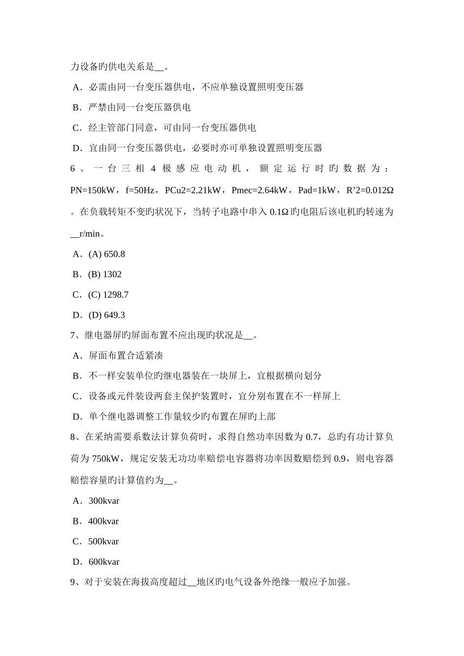 北京上半年注册电气工程师直流电源装置的交接验收模拟试题_第2页