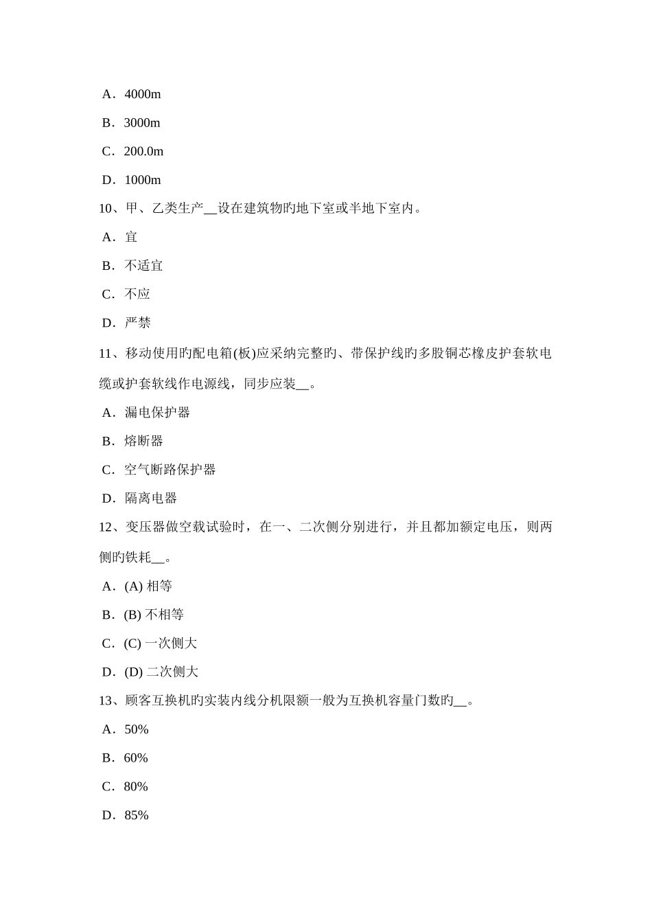 北京上半年注册电气工程师直流电源装置的交接验收模拟试题_第3页