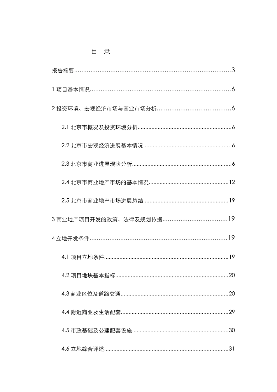 北京世纪华夏资产管理有限公司龙房商道商业项目可行性研究报告_第2页