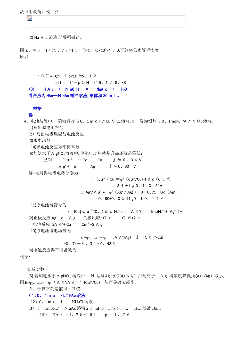 北京中医药大学《无机化学》考试辅导试题及答案_第3页