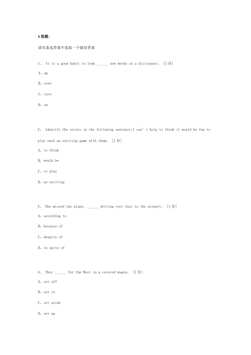 北京中医药大学《英语1》第1次作业_第1页