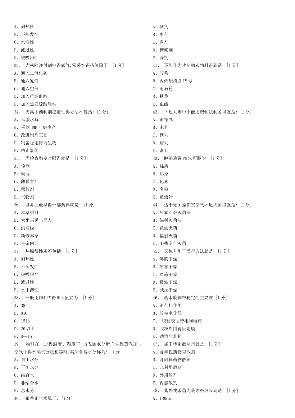 北京中医药大学远程教育学院-中药药剂学B答案_第3页
