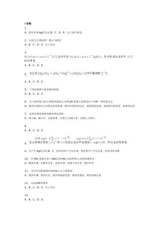 北京中医药大学远程教育《无机化学Z》作业1答案