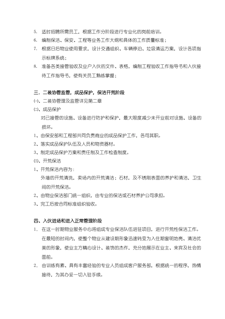 北京中国福街商业运营管理手册_第3页