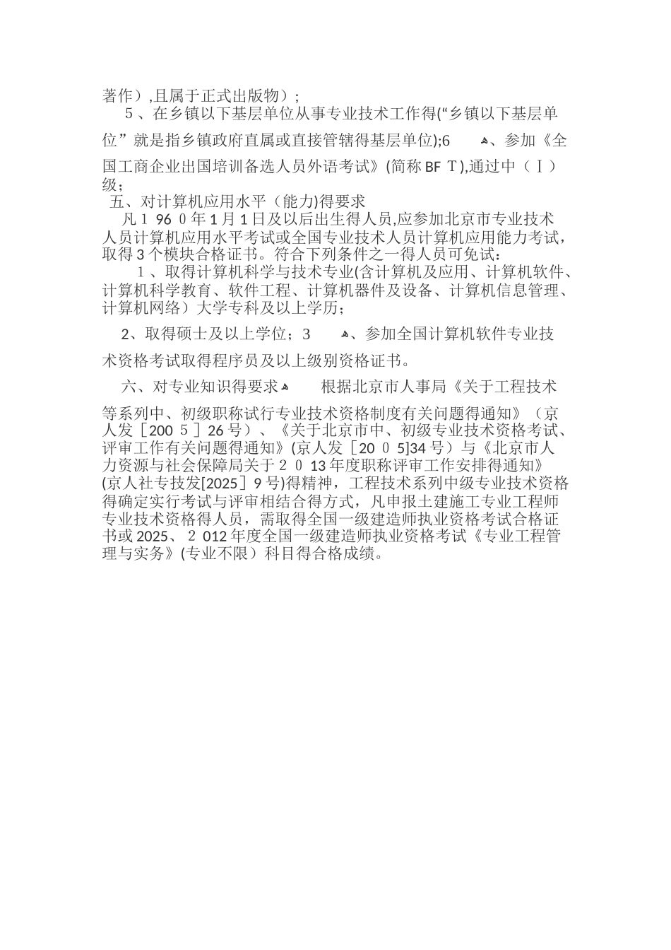 北京中级工程师评定条件_第2页