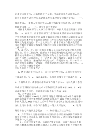 北京中级工程师评定条件