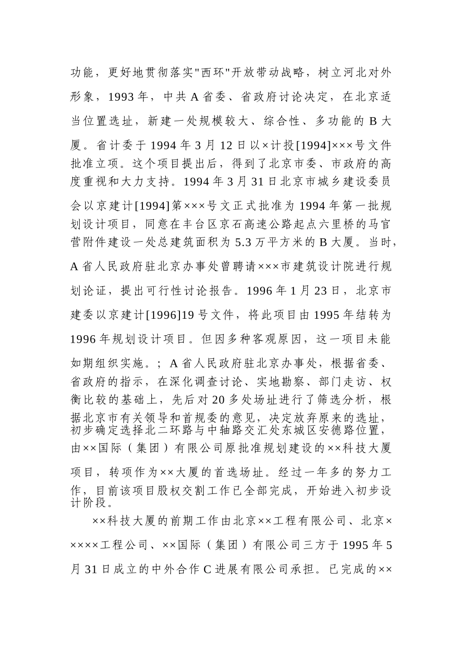 北京五星级饭店建设项目可行性研究报告_第2页