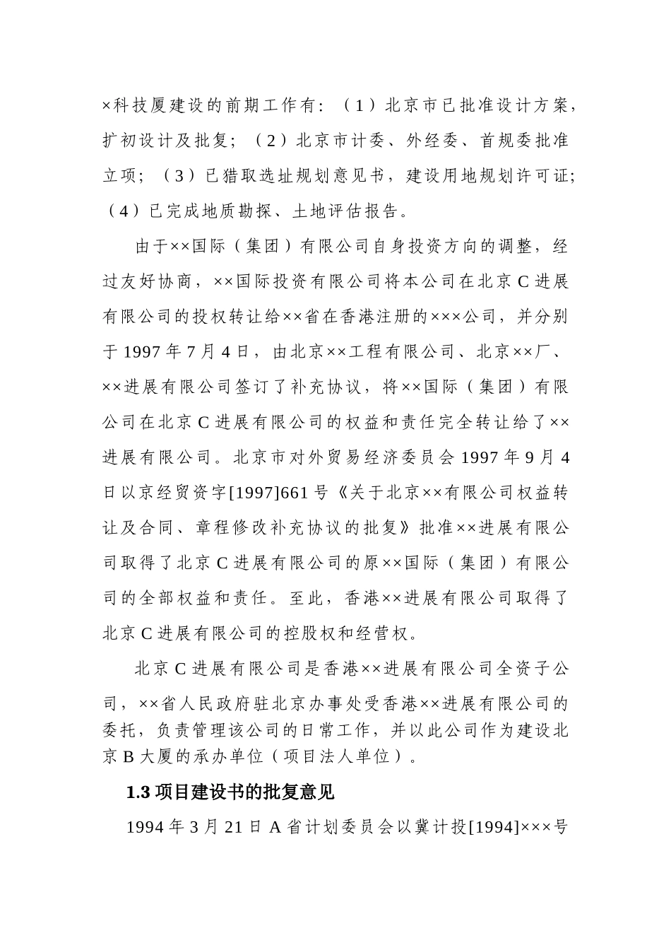 北京五星级饭店建设项目可行性研究报告_第3页