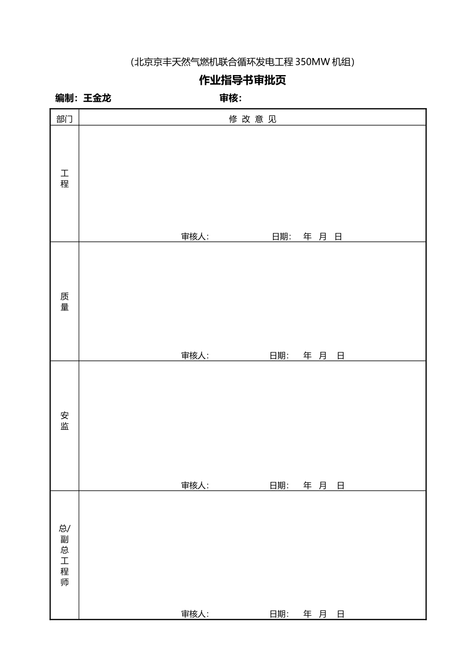 北京京丰天然气燃机联合循环发电工程建筑专业作业指导书_第2页