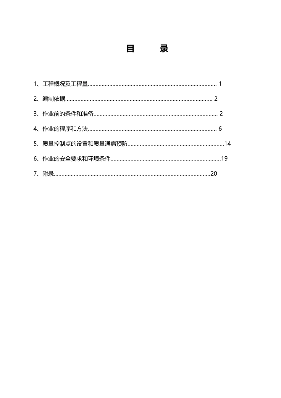 北京京丰天然气燃机联合循环发电工程建筑专业作业指导书_第3页