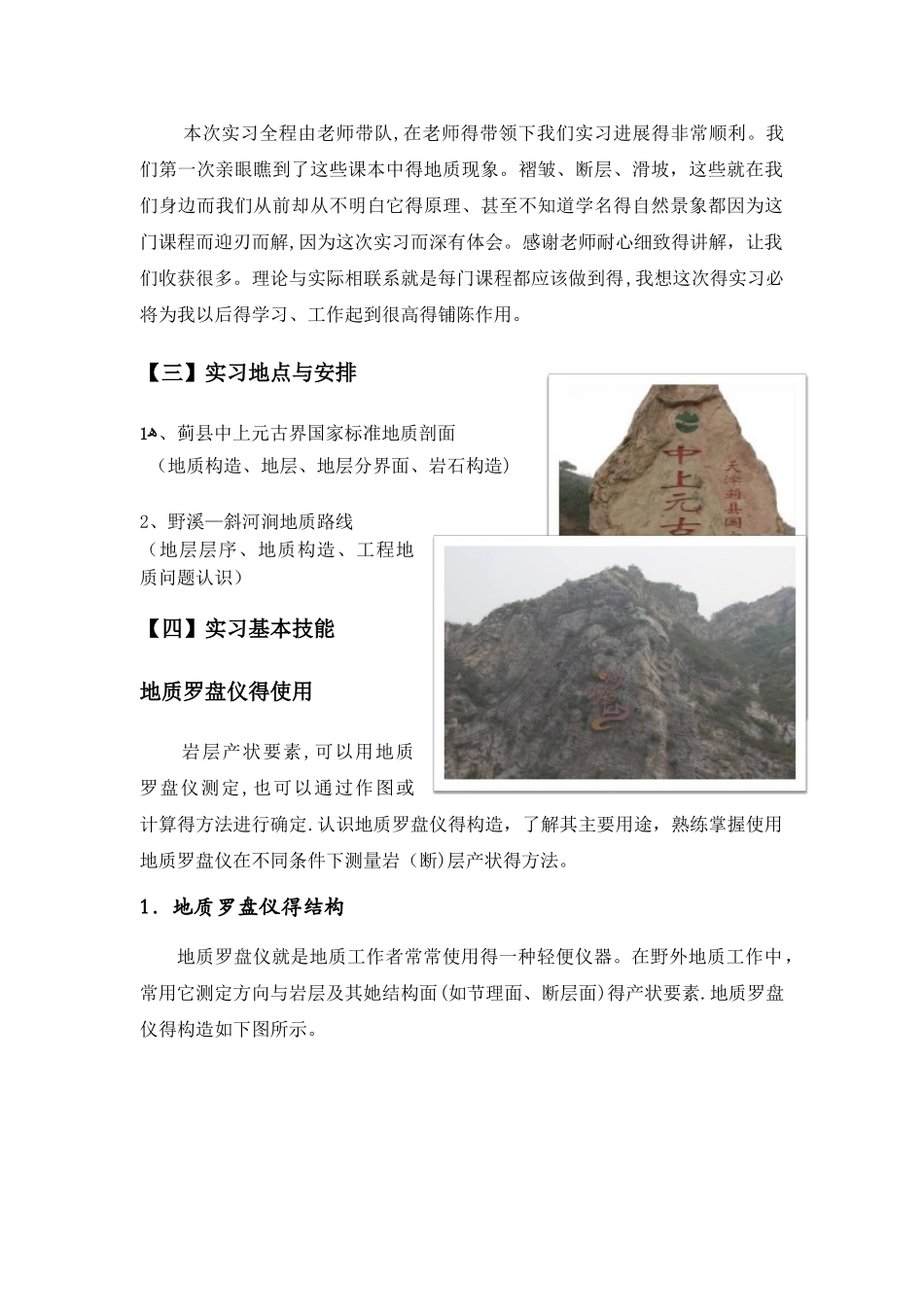 北京交通大学工程地质实习报告_第3页