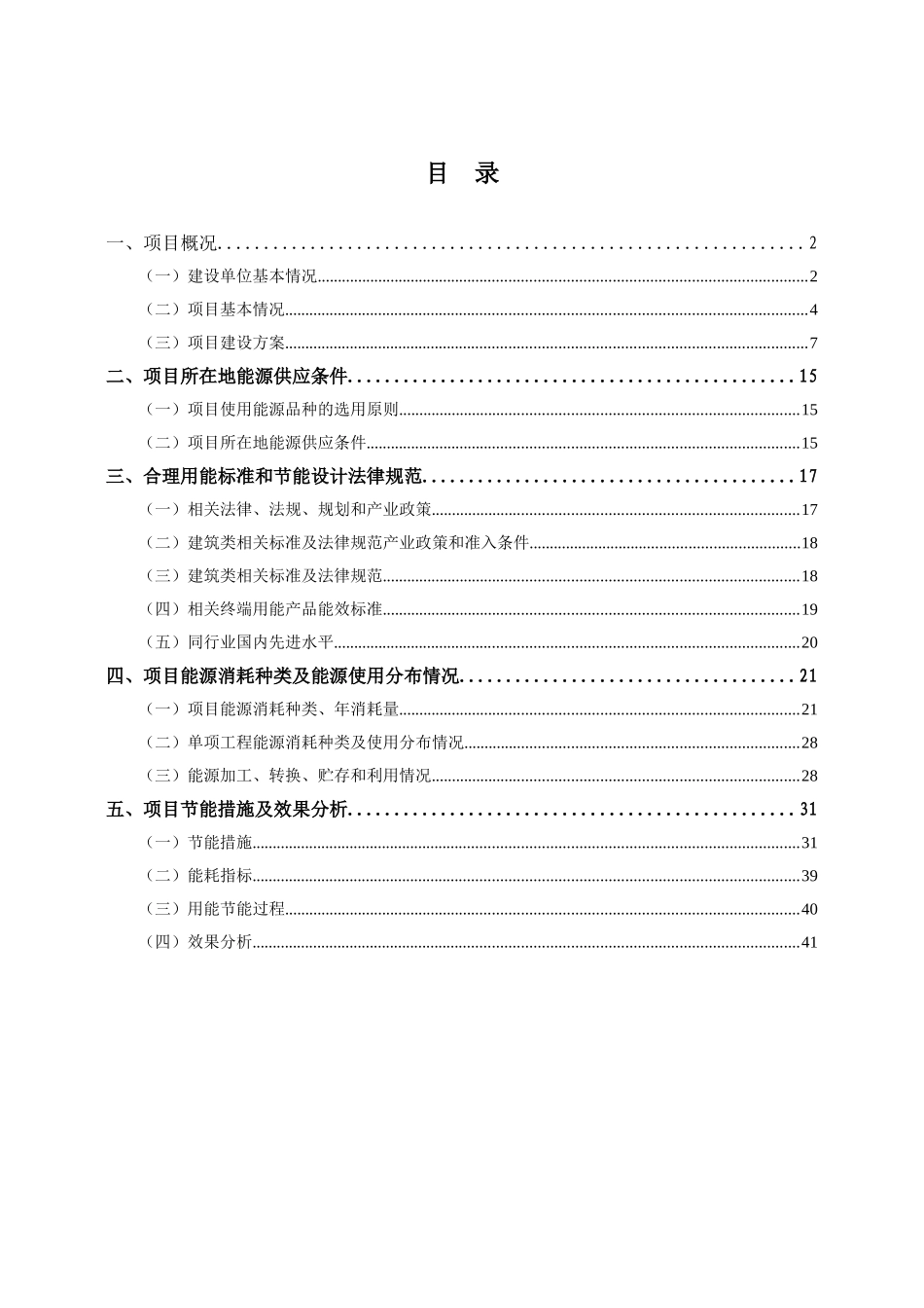 北京元泰国际大厦项目节能专篇_第3页