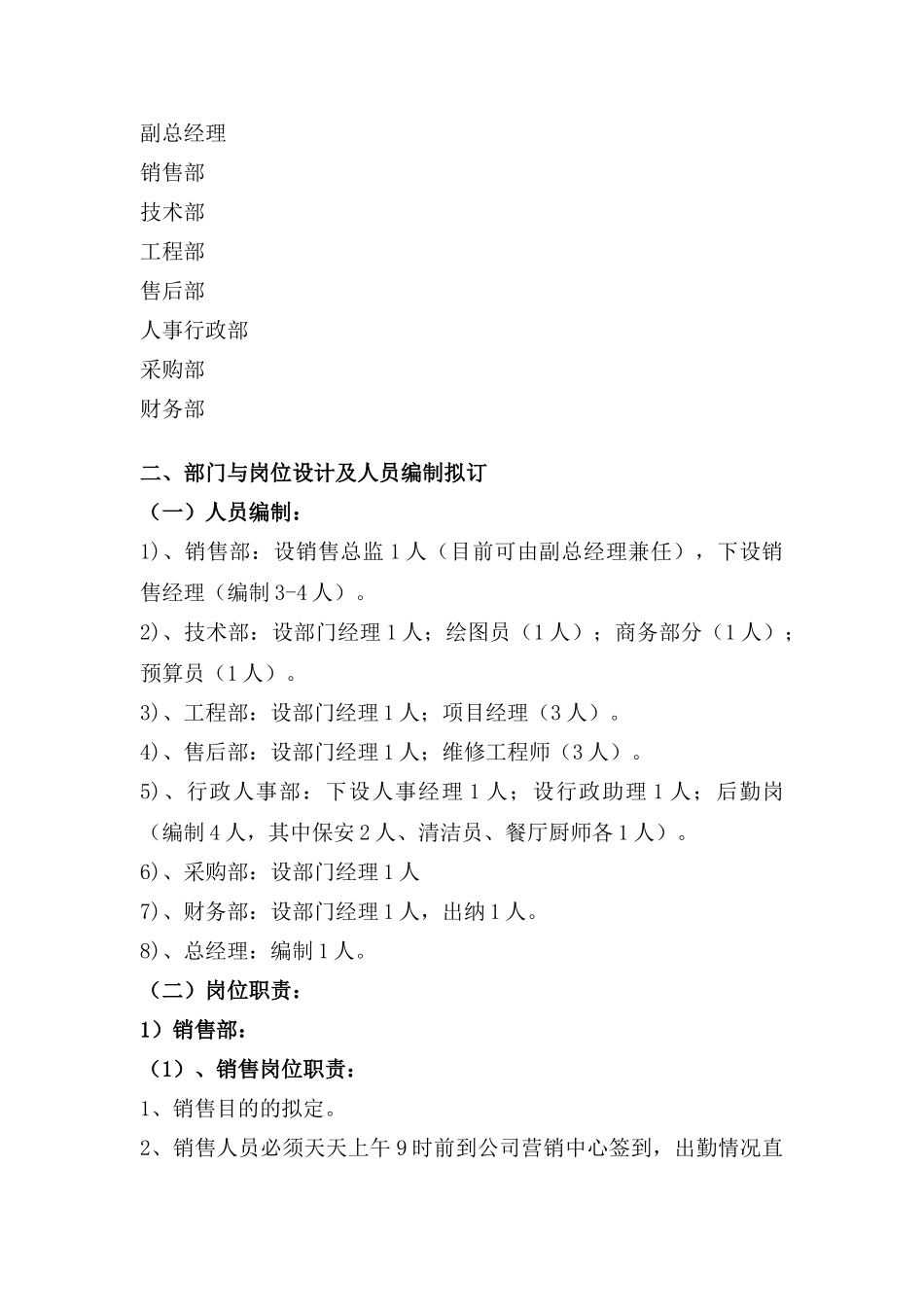 北京冷暖设备有限公司人力资源规划书_第2页