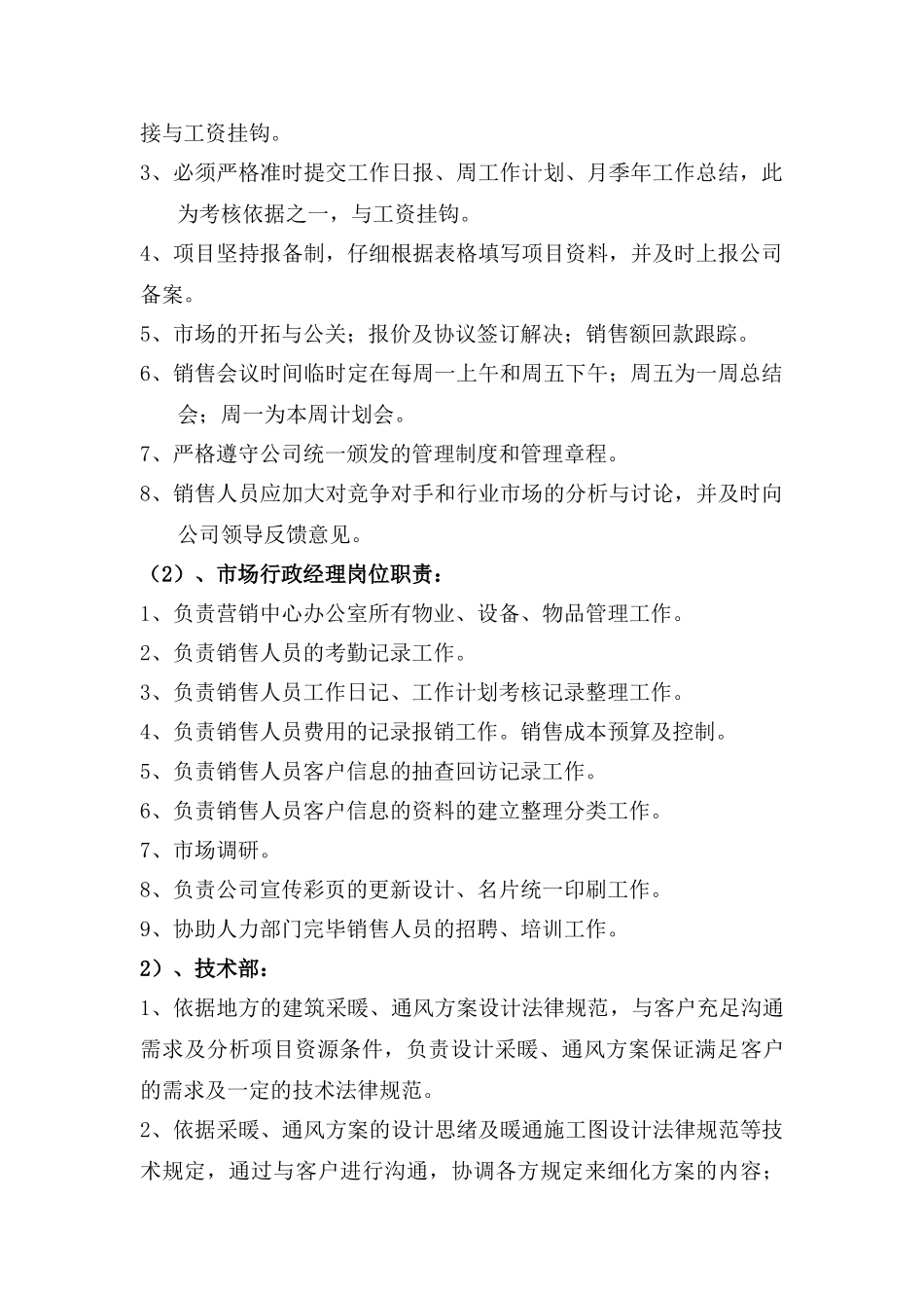 北京冷暖设备有限公司人力资源规划书_第3页