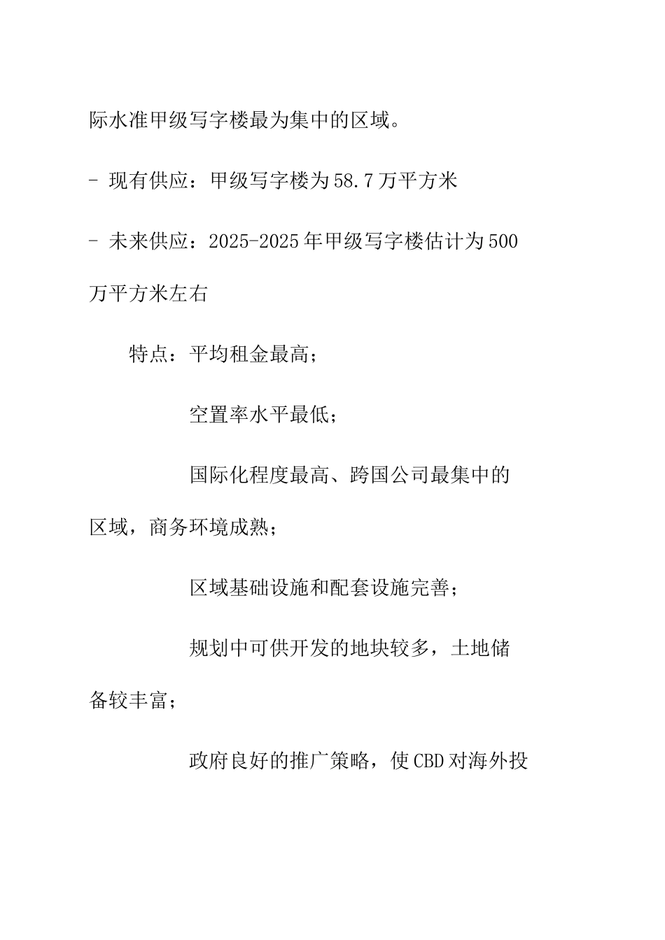 北京写字楼市场研究报告_第2页