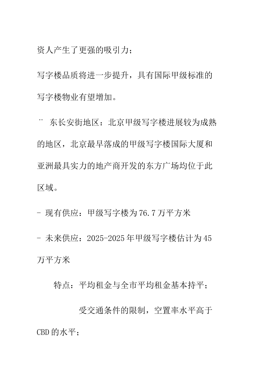 北京写字楼市场研究报告_第3页