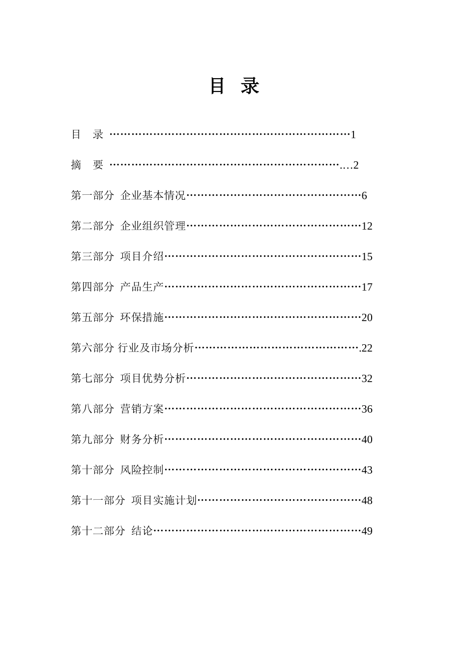北京印刷厂建设项目可行性研究报告_第2页