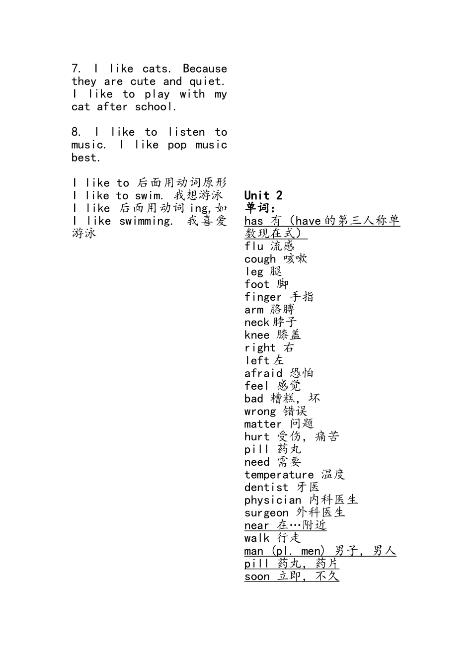 北京出版社 小学四下 英语单词_第2页