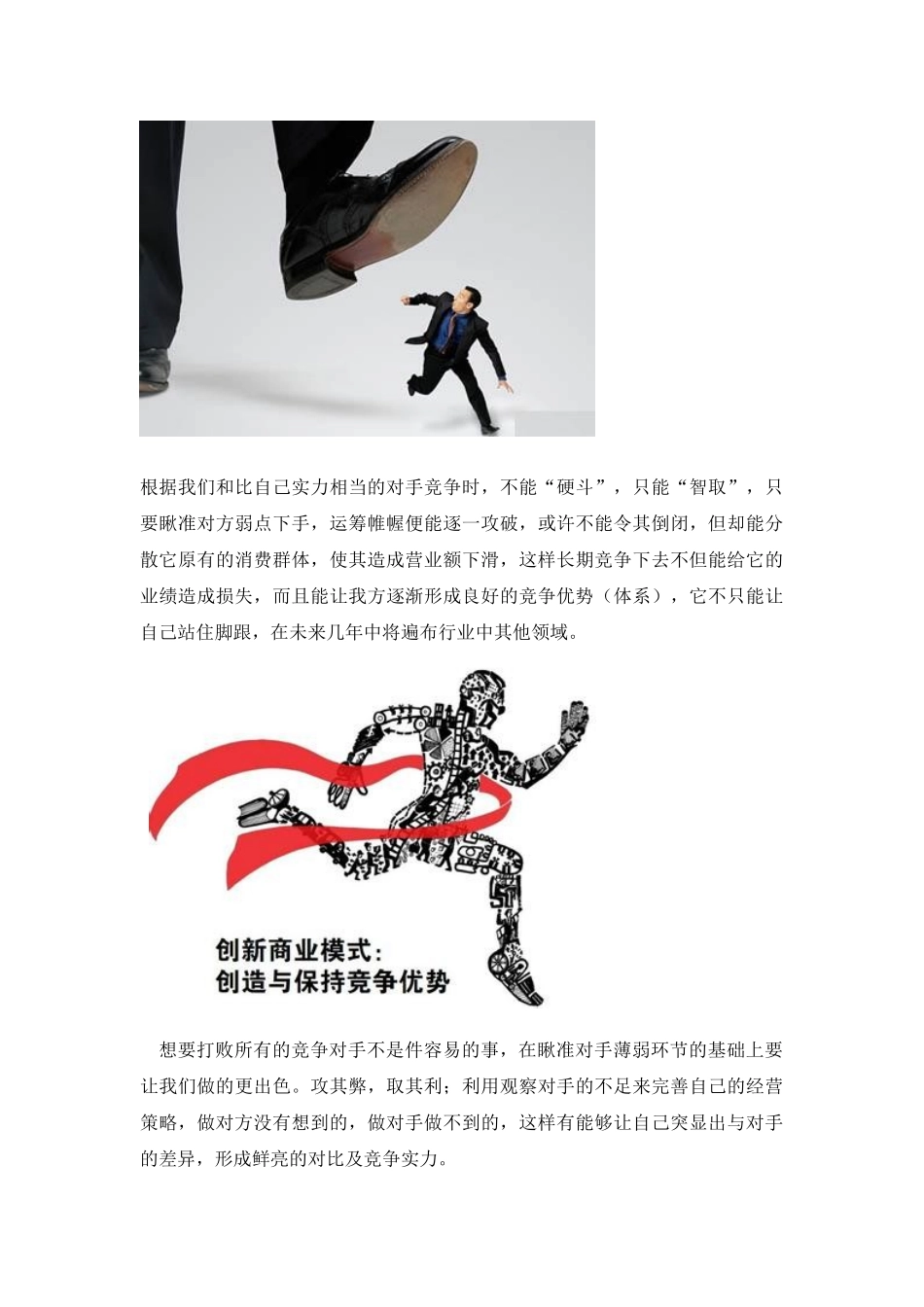 北京凯瑞自助餐战略方案_第3页