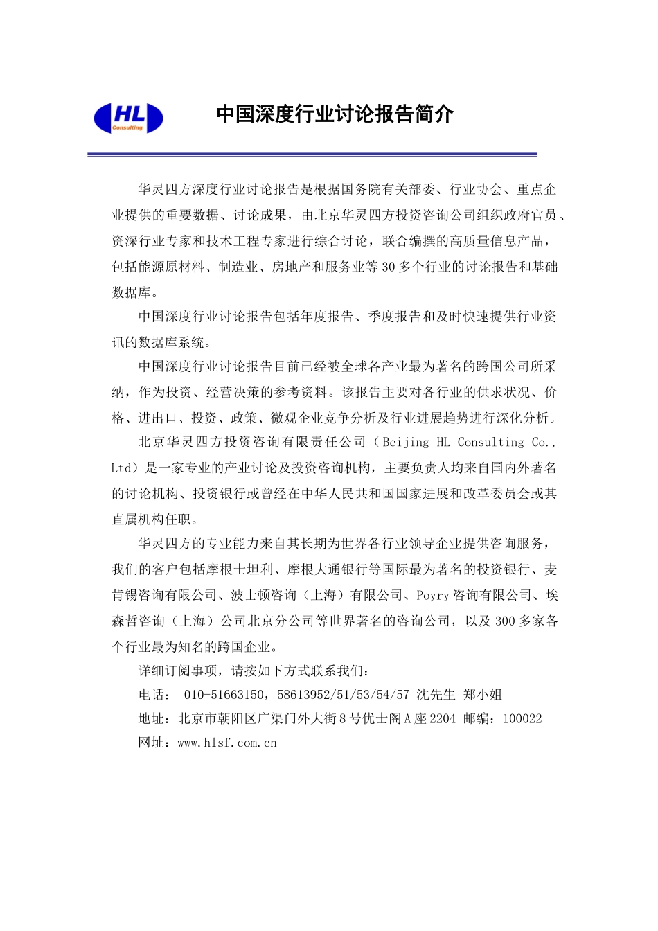 北京华灵四方投资咨询有限公司2025年深度行业研究报告订购说明_第2页