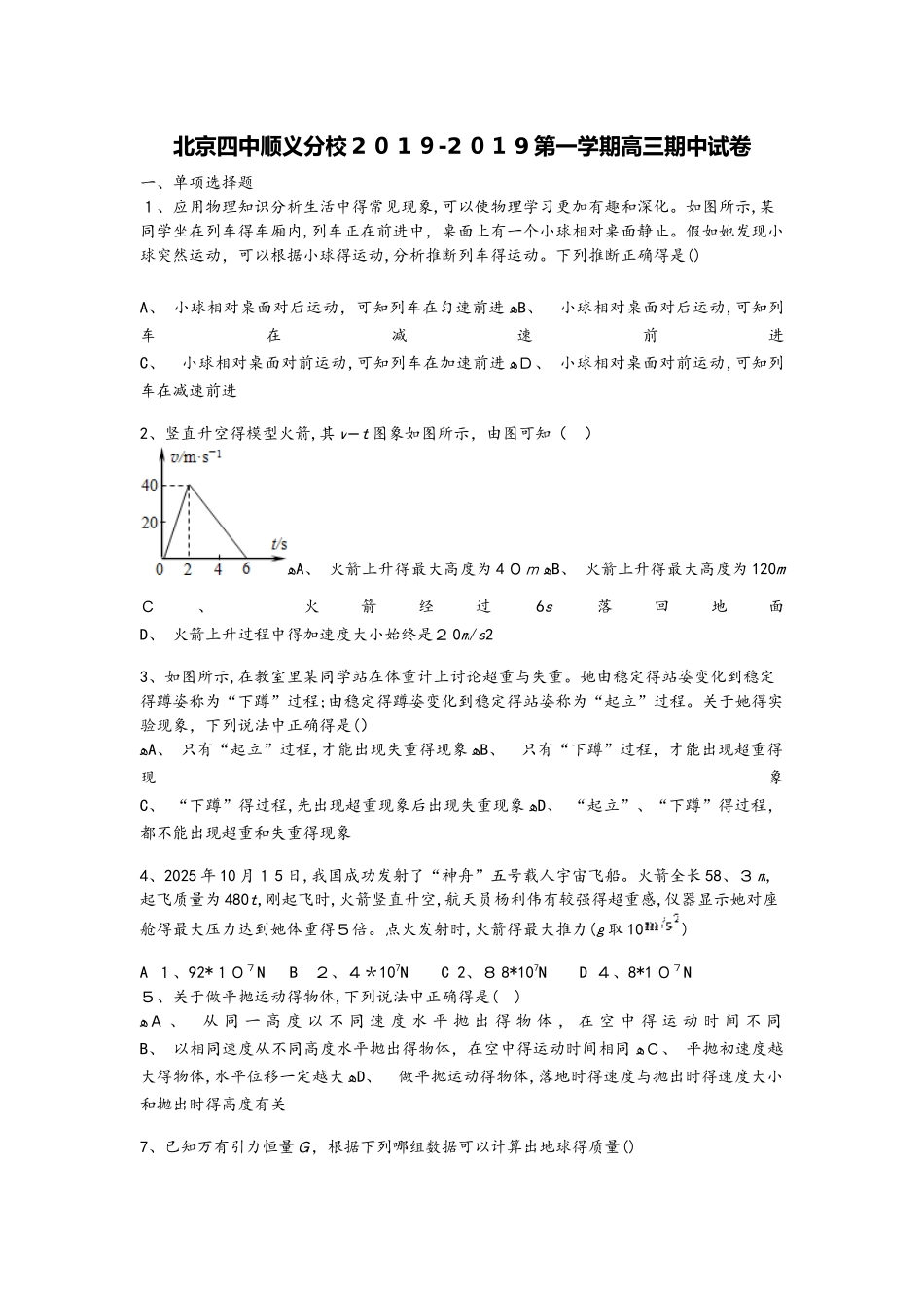 北京四中顺义分校高三上学期期中物理试卷_第1页