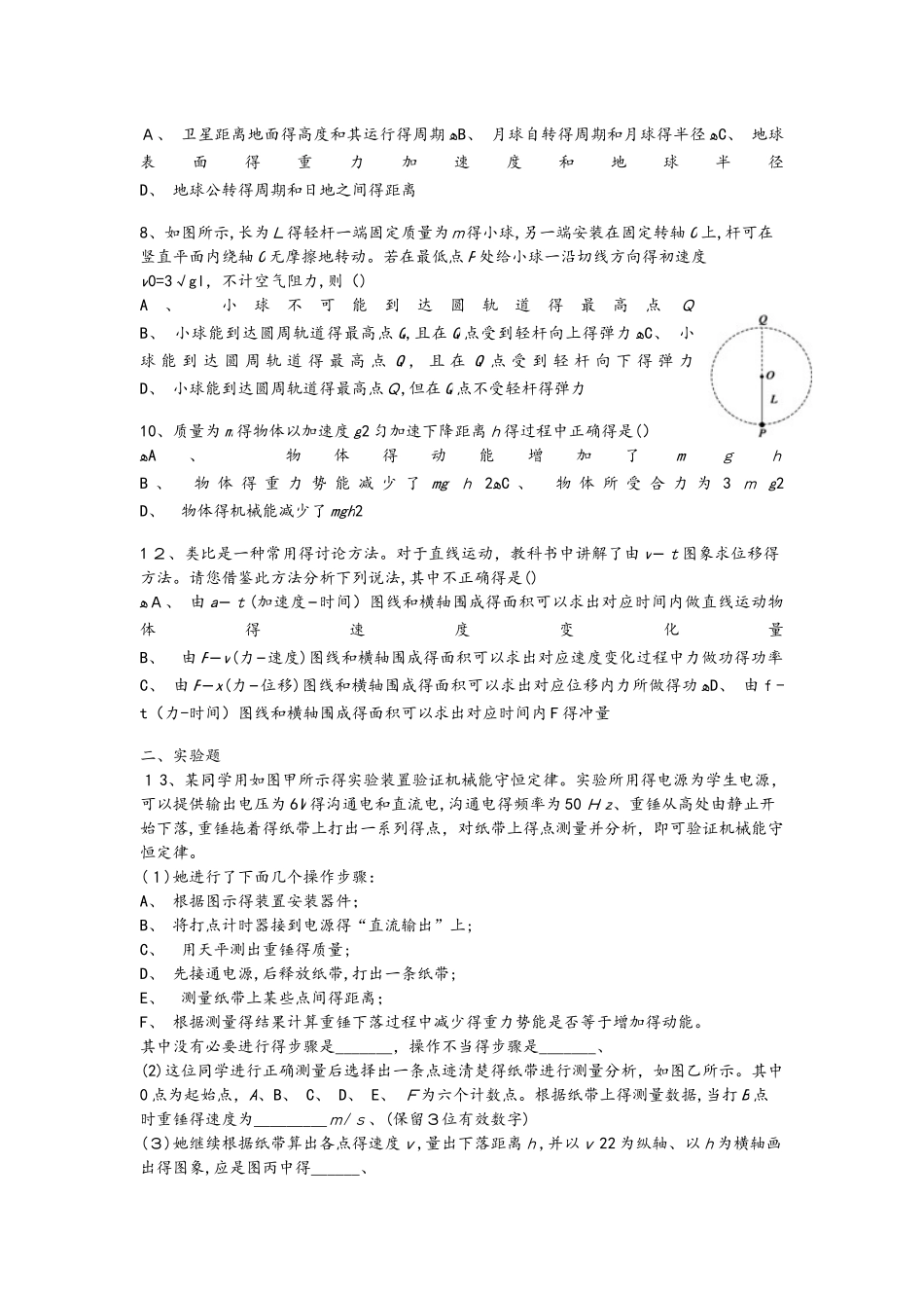 北京四中顺义分校高三上学期期中物理试卷_第2页