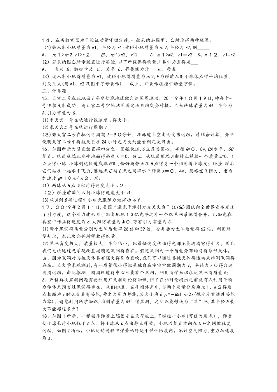 北京四中顺义分校高三上学期期中物理试卷_第3页