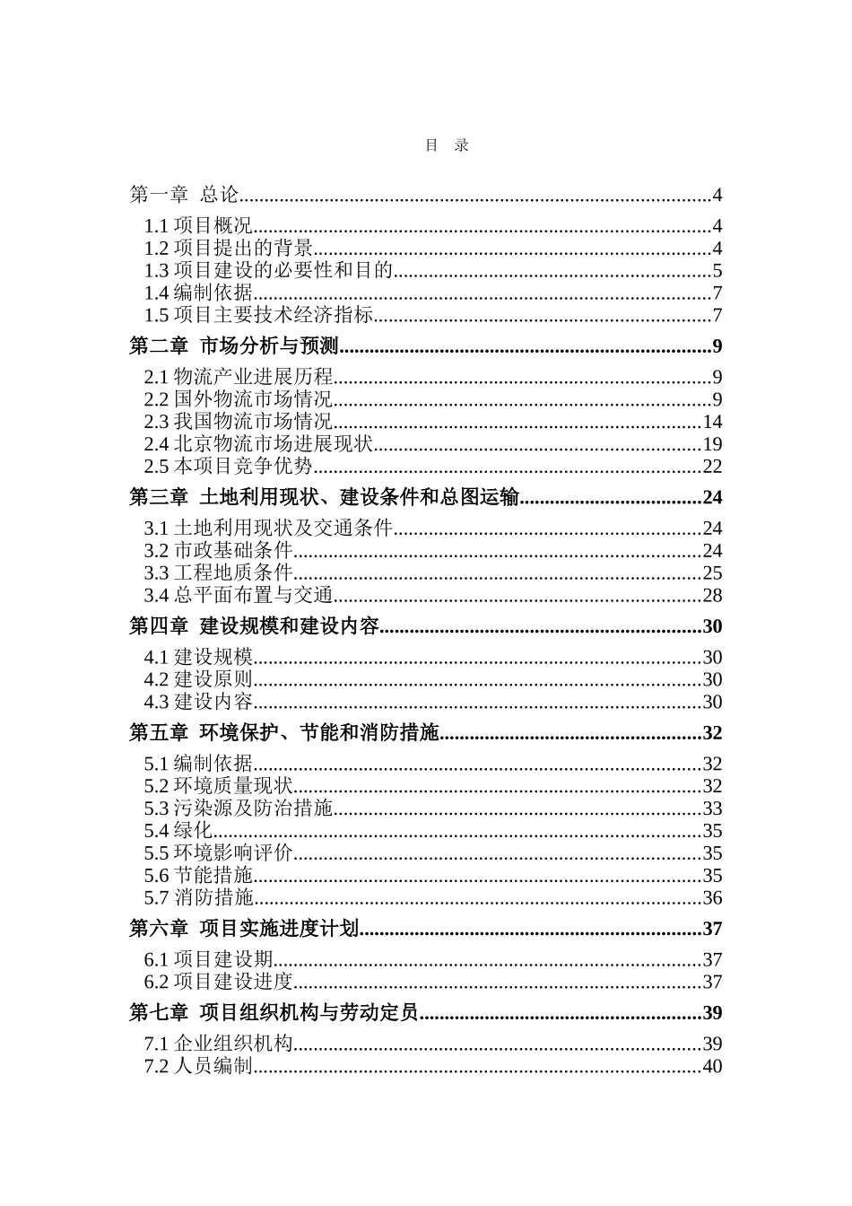 北京品纳轲物流商务中心项目项目建议书_第2页