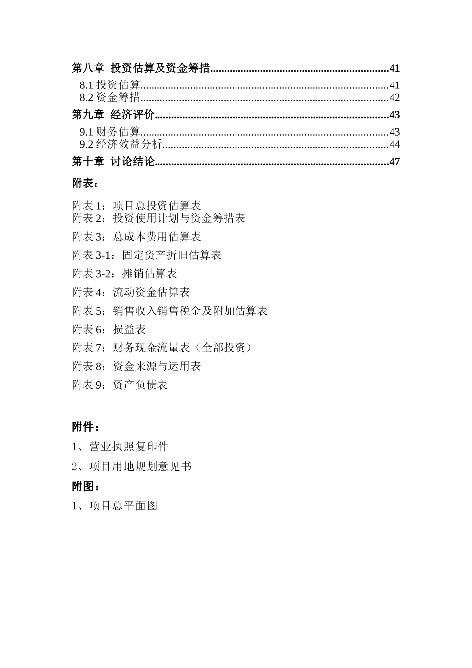 北京品纳轲物流商务中心项目项目建议书_第3页