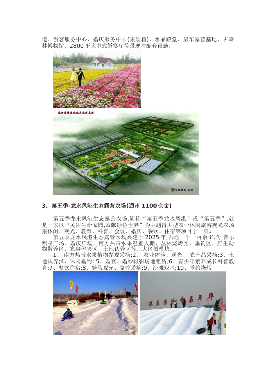 北京周边农场案例收集_第2页