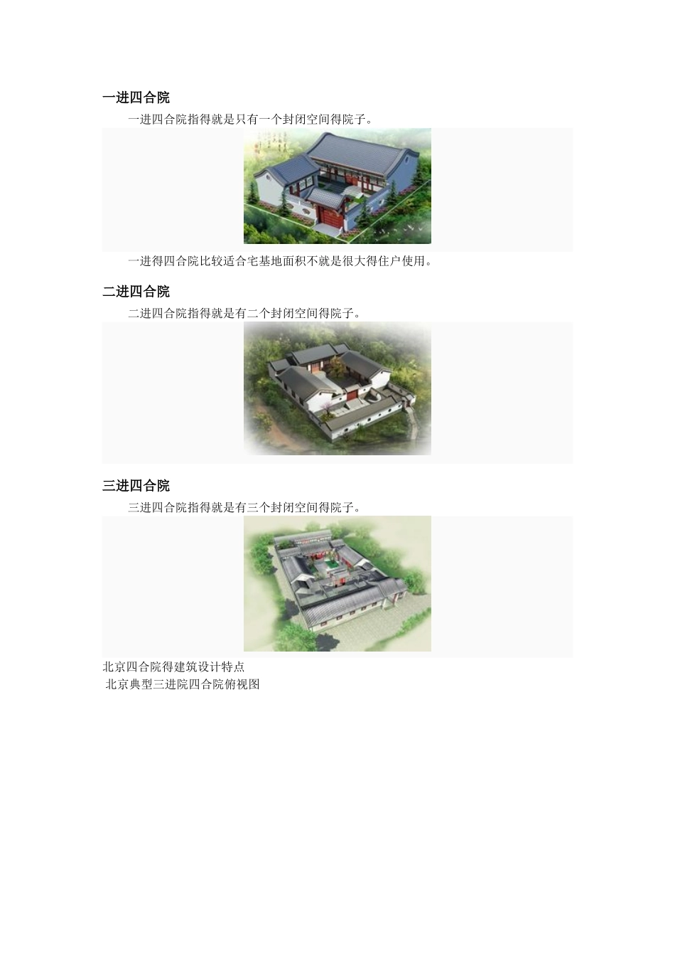 北京四合院分析_第3页