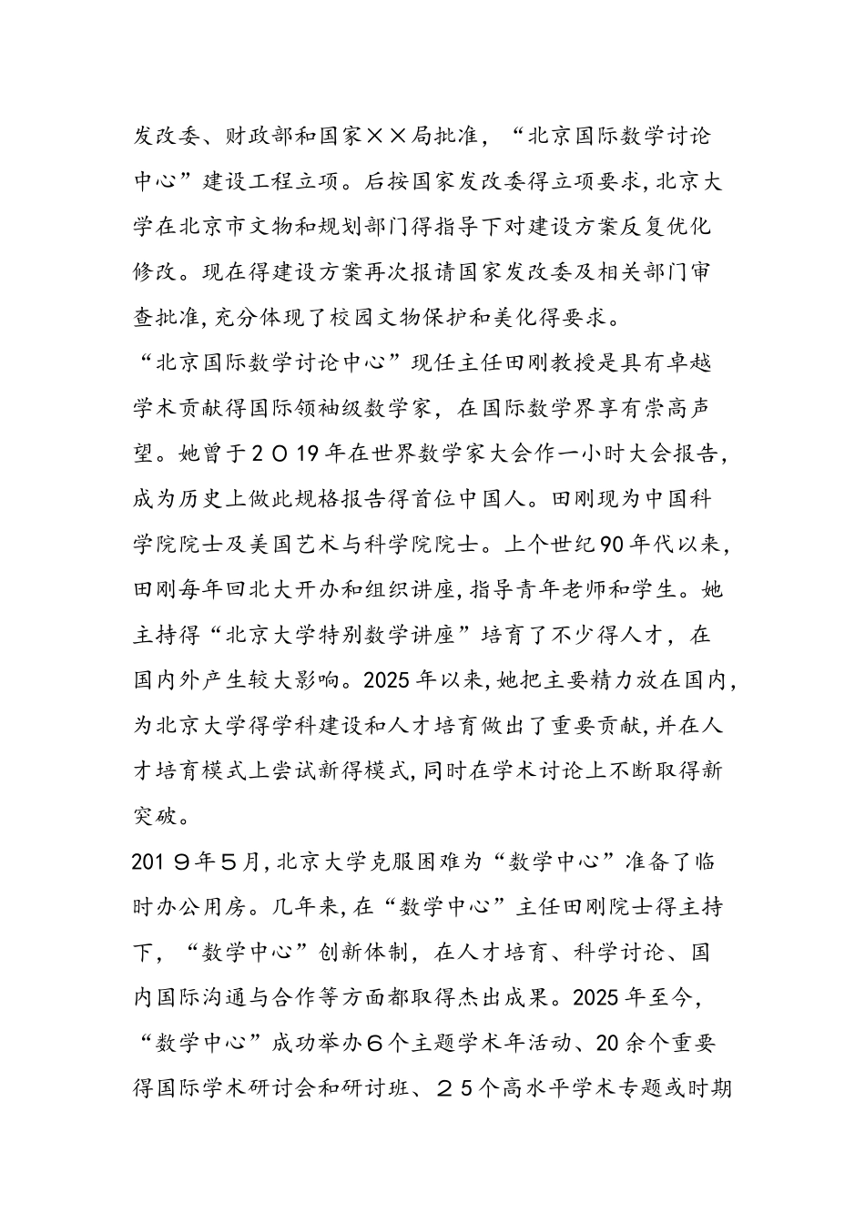 北京国际数学研究中心建设工程奠基开工_第2页