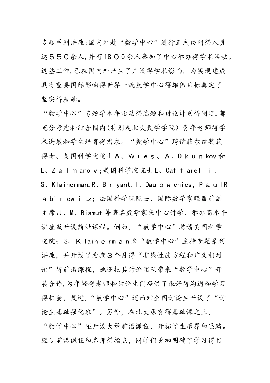 北京国际数学研究中心建设工程奠基开工_第3页