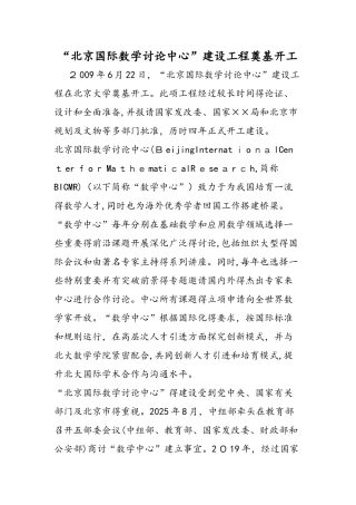 北京国际数学研究中心建设工程奠基开工