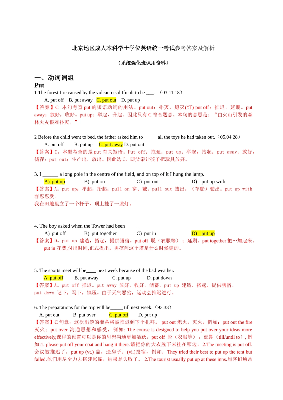 北京地区成人本科学士学位英语统一考试参考答案及解析精华版备考资料_第1页