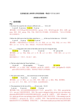 北京地区成人本科学士学位英语统一考试参考答案及解析精华版备考资料