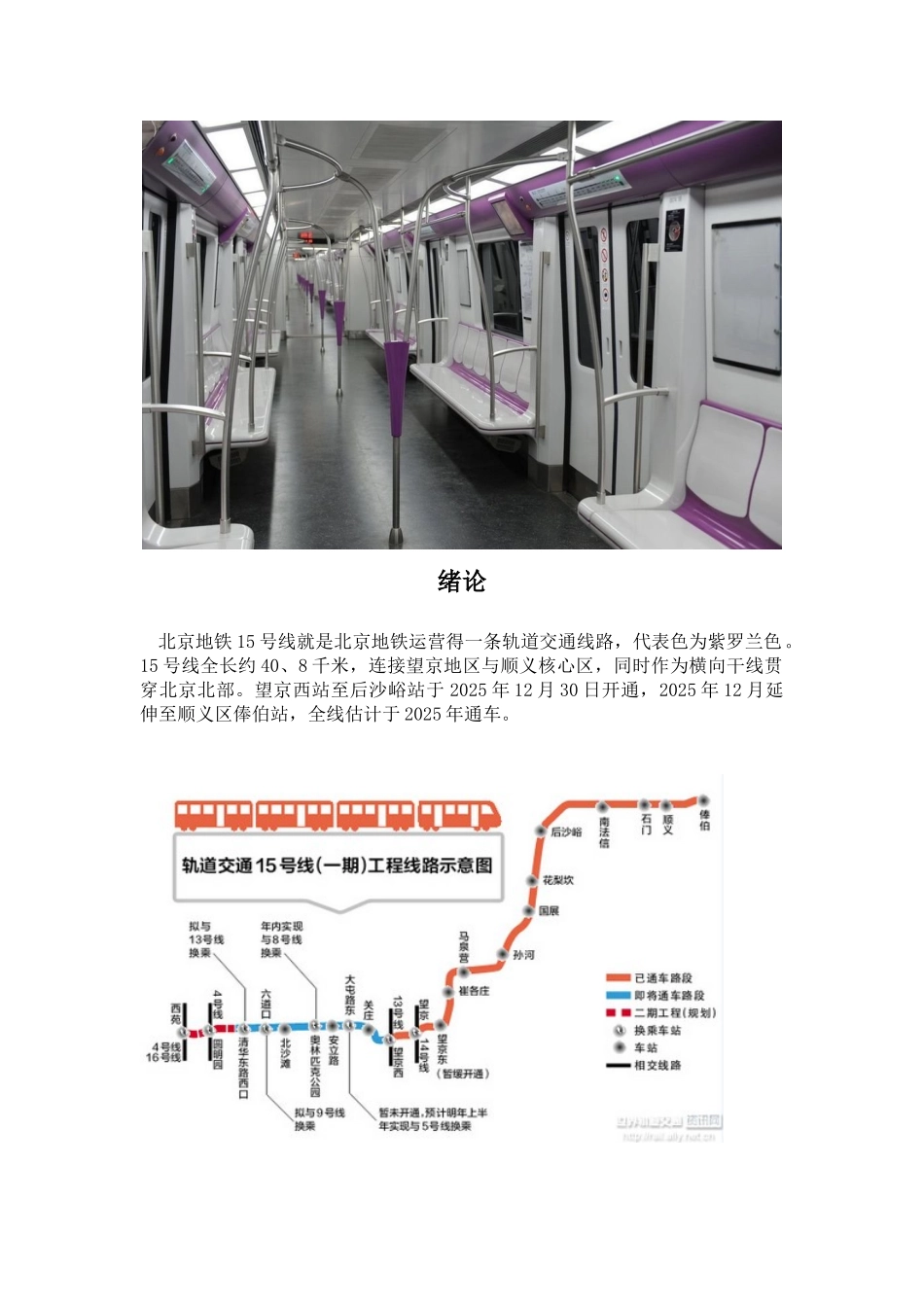 北京地铁15号线调研报告_第2页