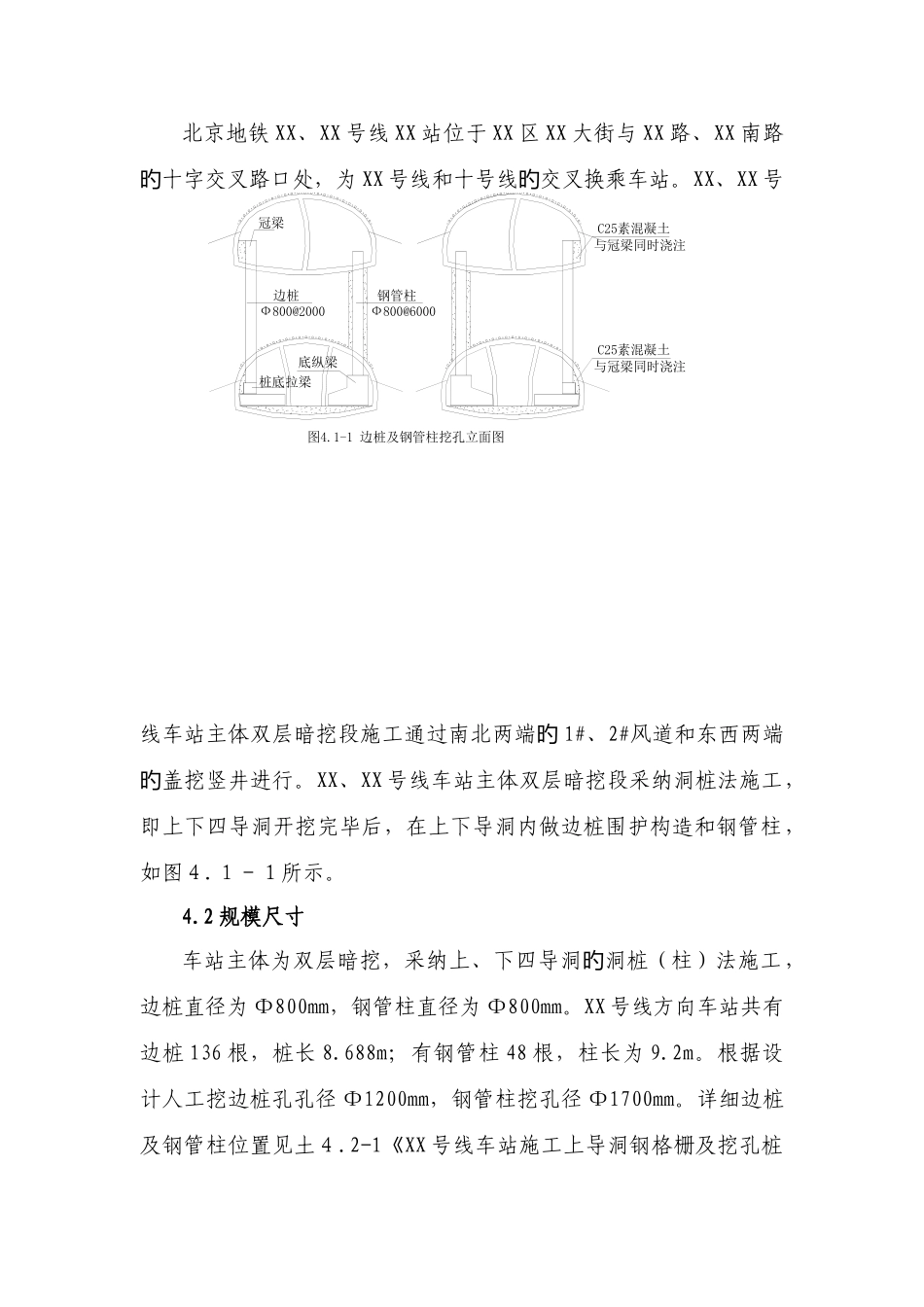 北京地铁车站边桩施工方案人工挖孔桩_第2页