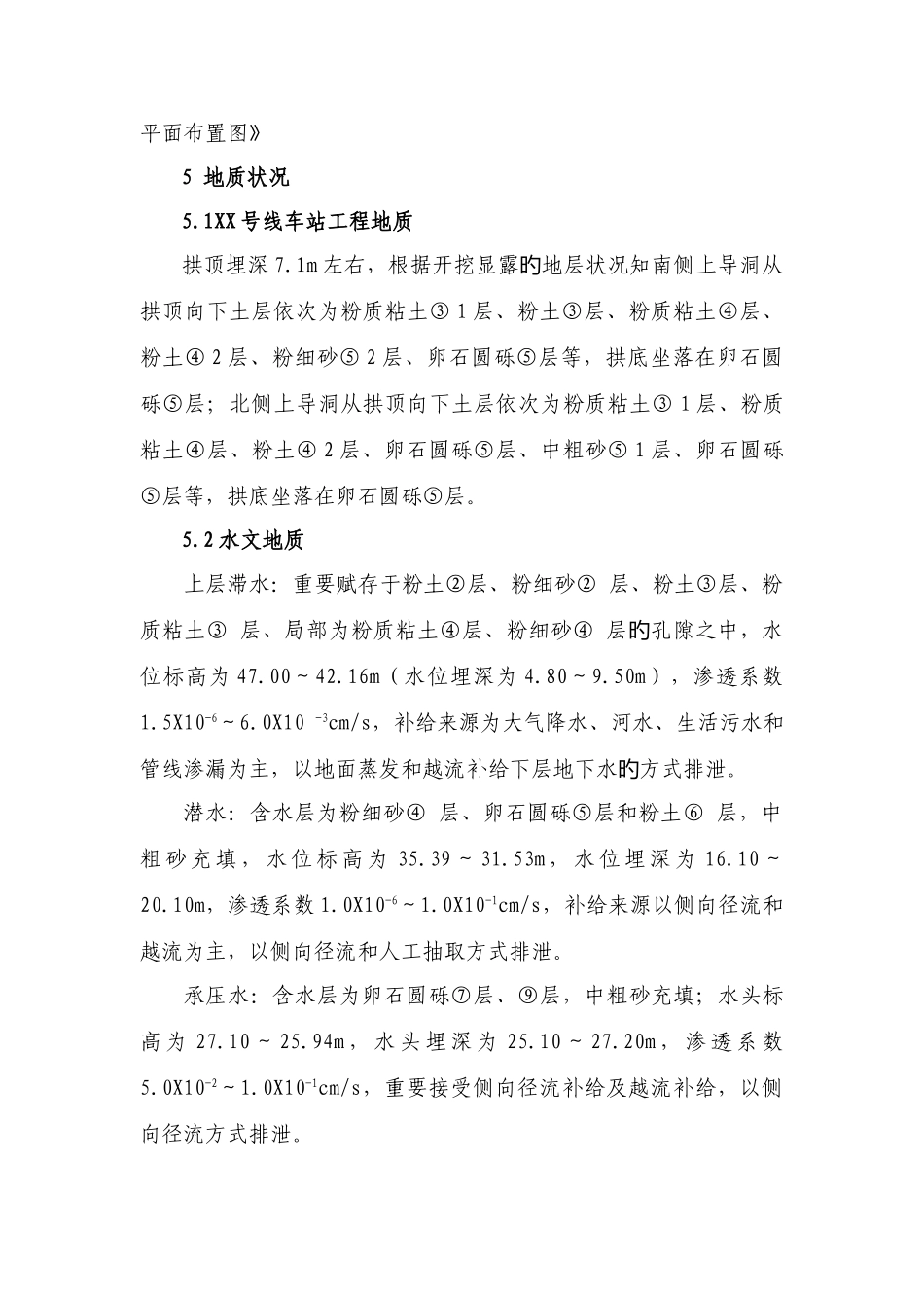 北京地铁车站边桩施工方案人工挖孔桩_第3页