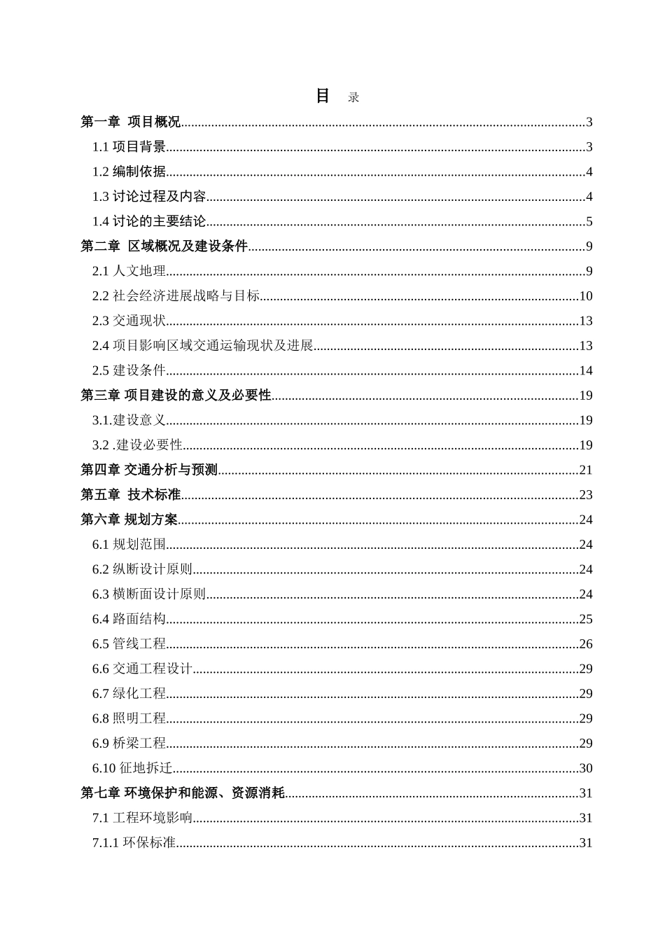 北京大兴市政工程项目可行性研究报告_第3页
