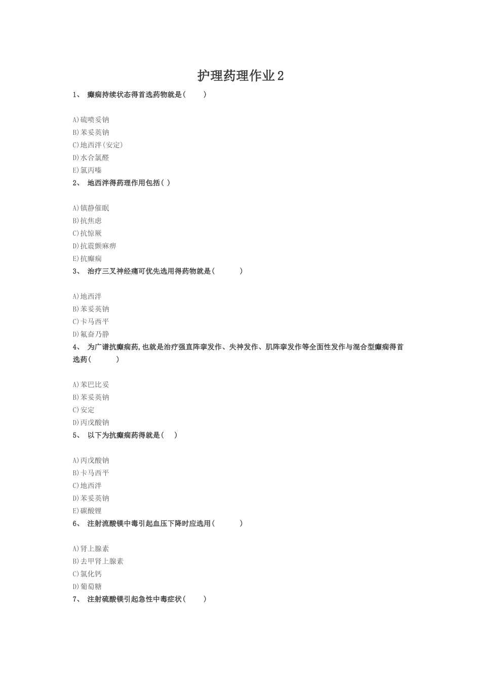 北京大学医学网络教育学院护理药理作业N032课程作业4-2_第1页