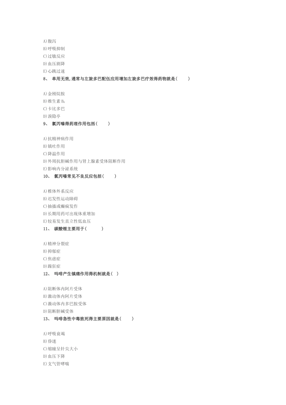 北京大学医学网络教育学院护理药理作业N032课程作业4-2_第2页