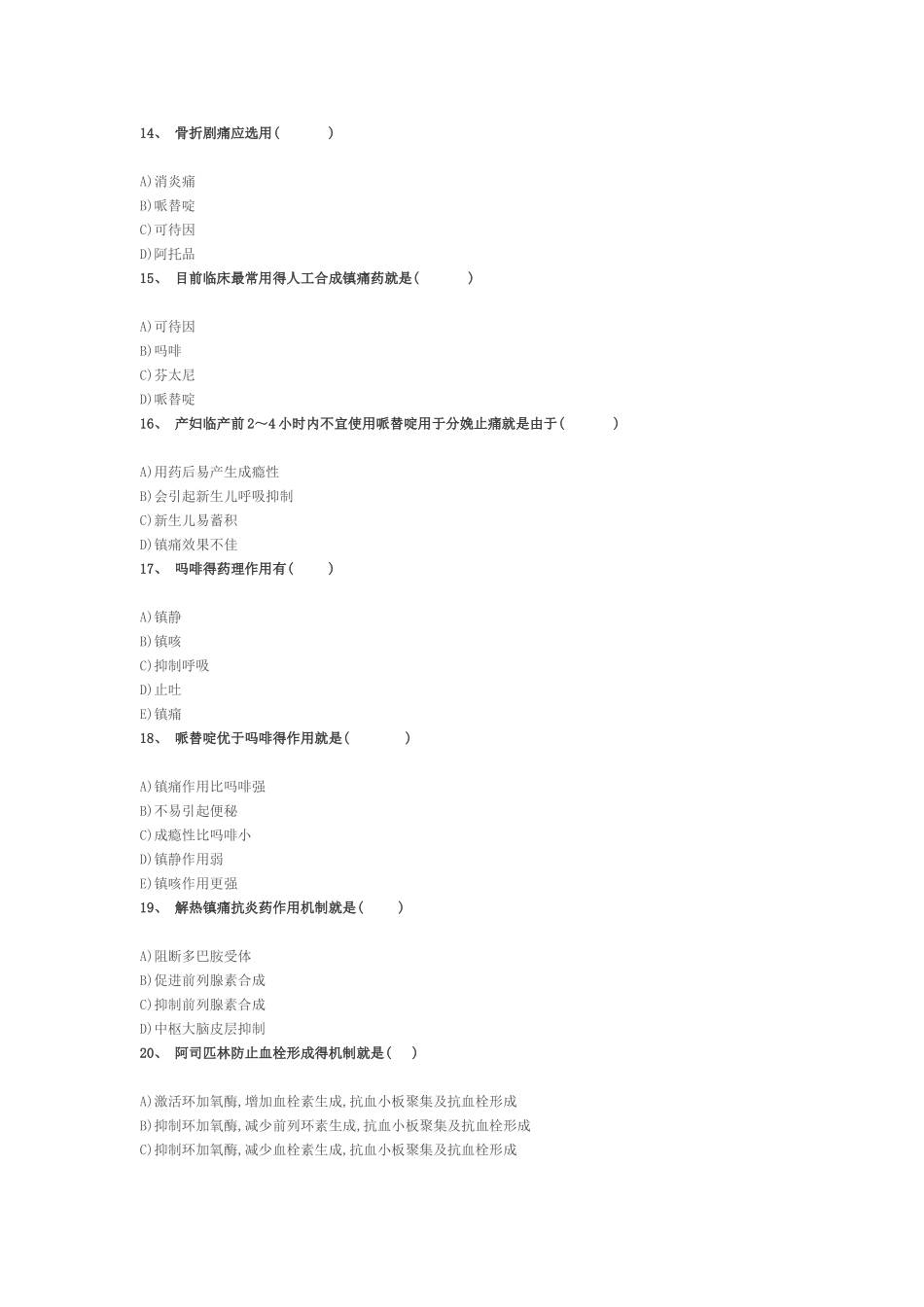 北京大学医学网络教育学院护理药理作业N032课程作业4-2_第3页