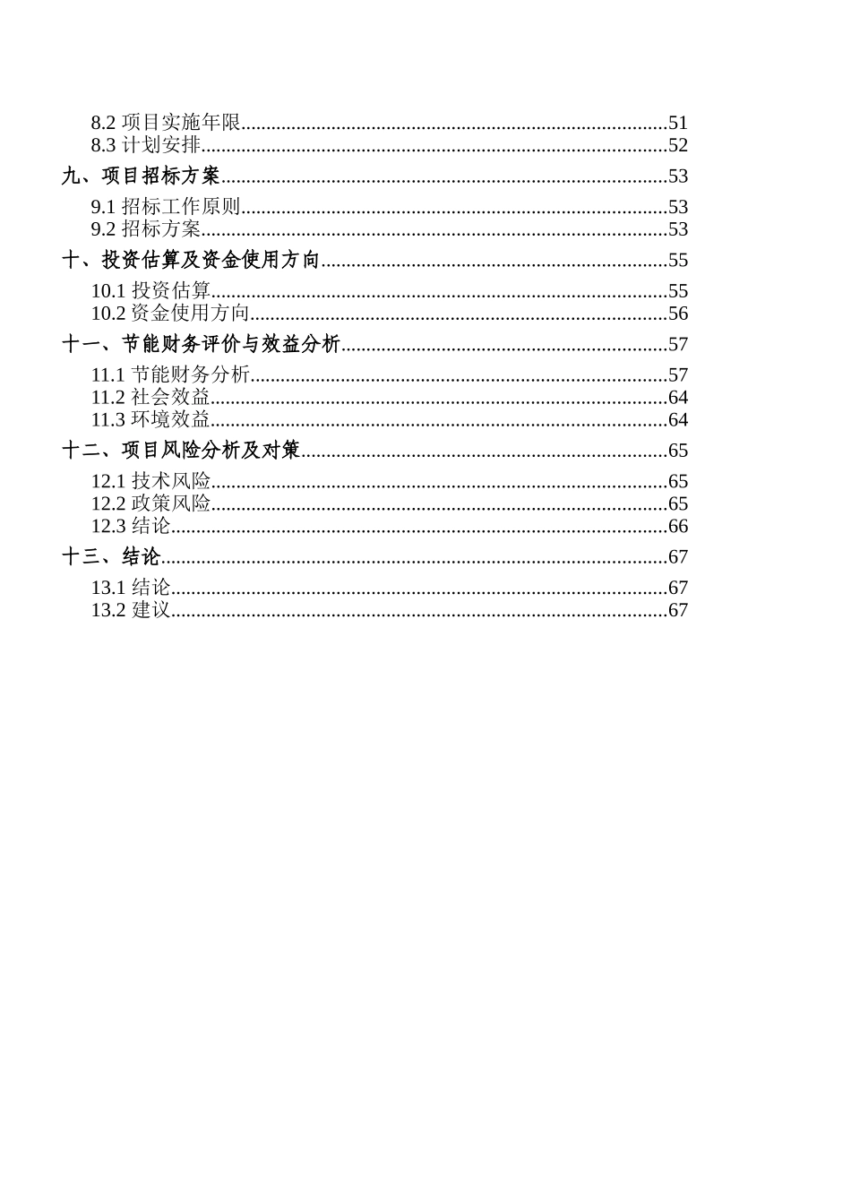 北京宝成雅园定向安置房项目环境影响评价报告书_第2页