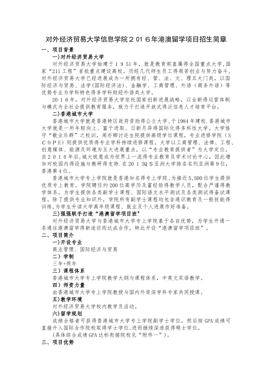 北京对外经济贸易大学港澳留学班_第1页