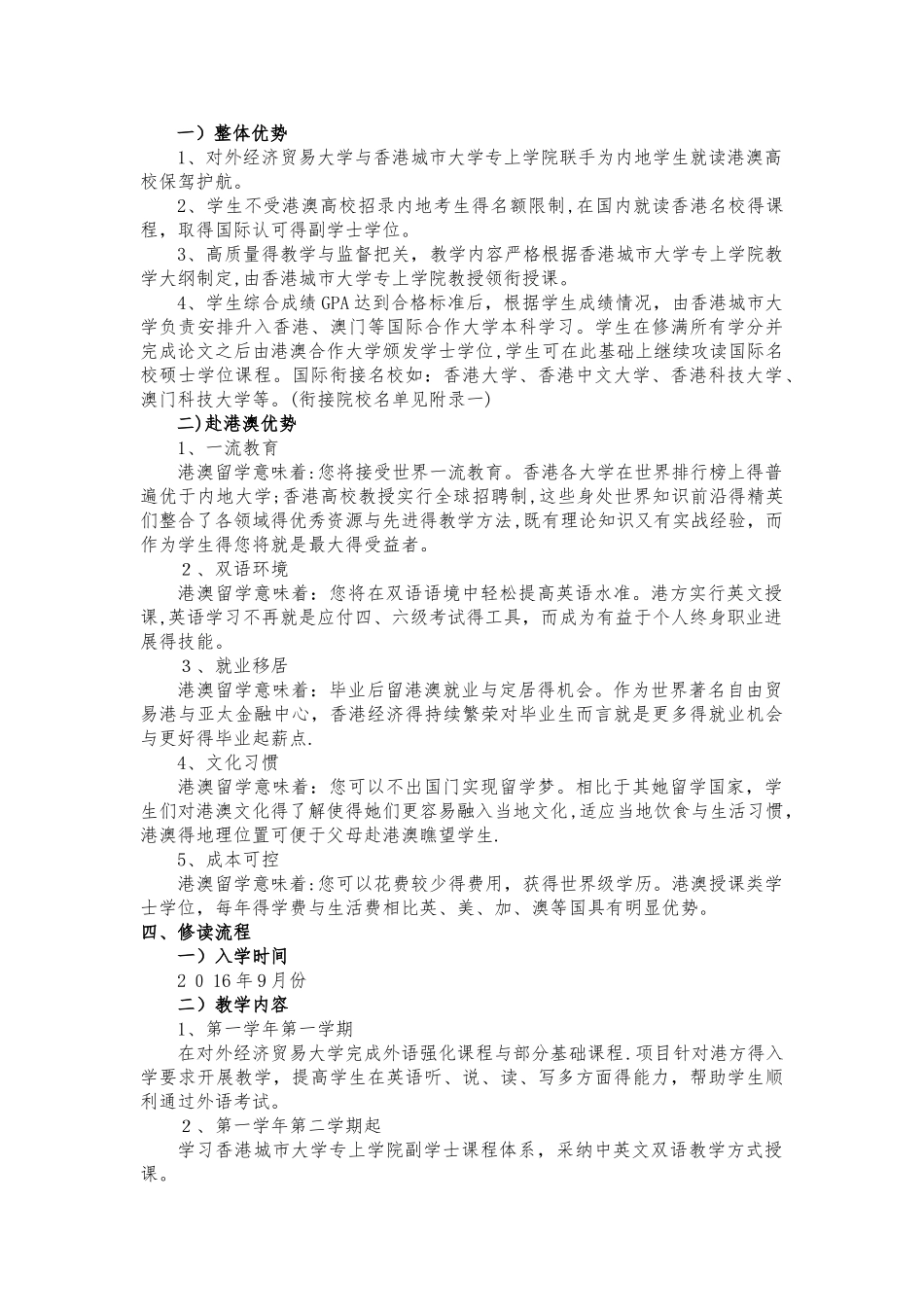 北京对外经济贸易大学港澳留学班_第2页