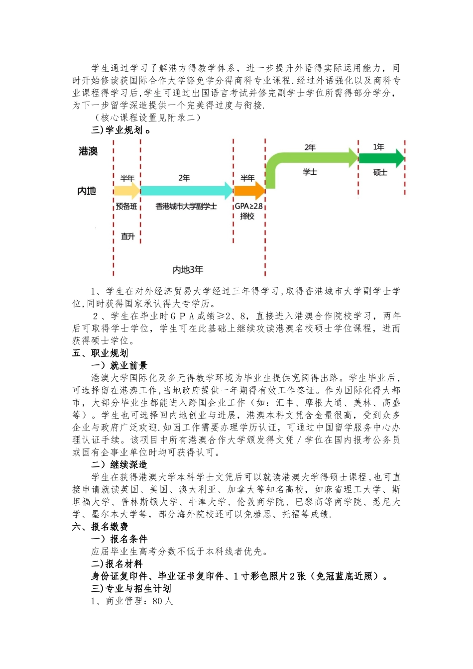 北京对外经济贸易大学港澳留学班_第3页