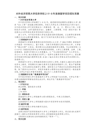 北京对外经济贸易大学港澳留学班