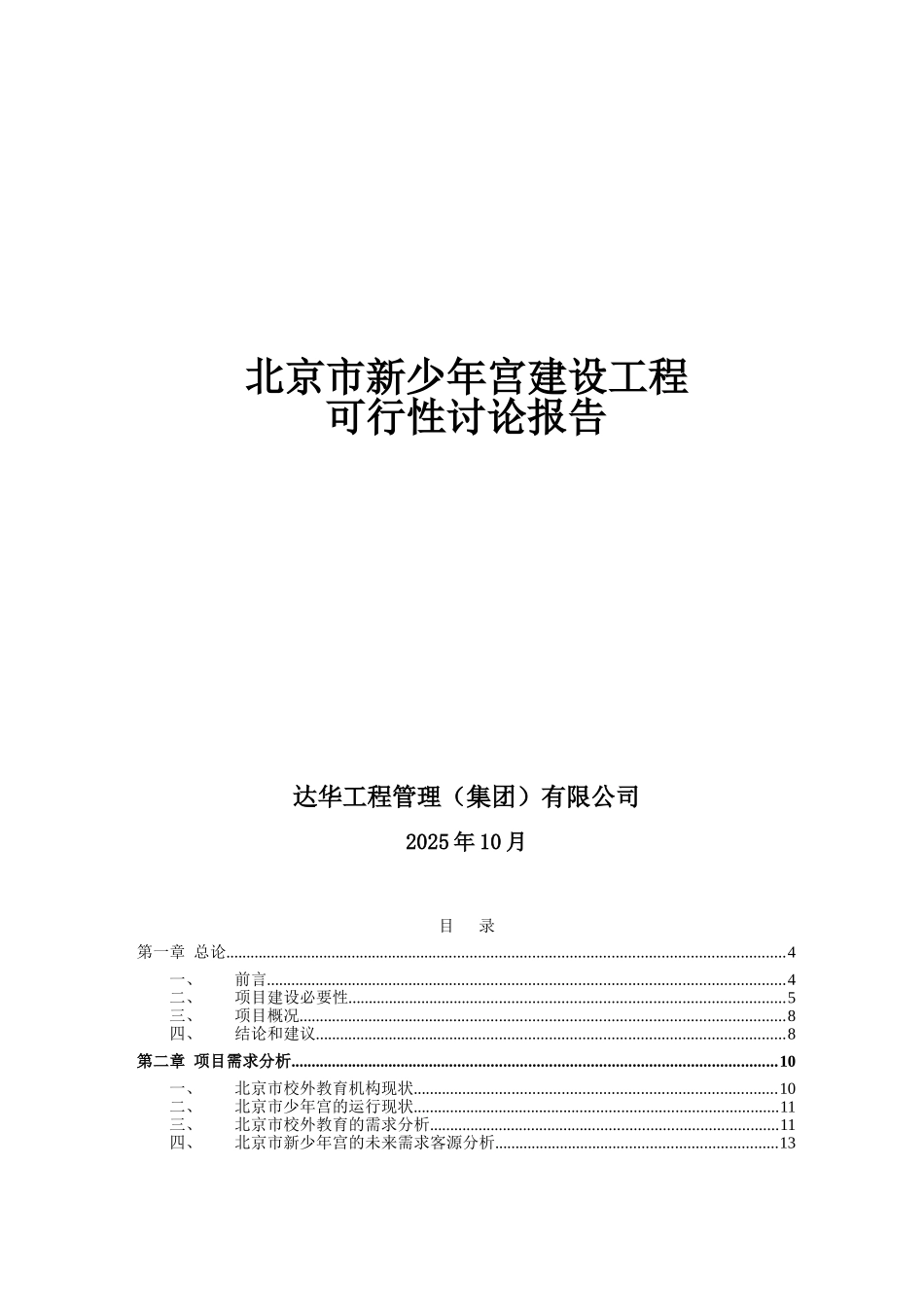 北京少年宫可研报告_第2页