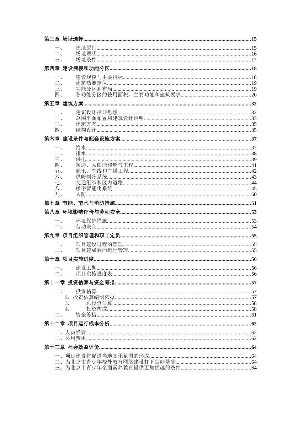 北京少年宫可研报告_第3页